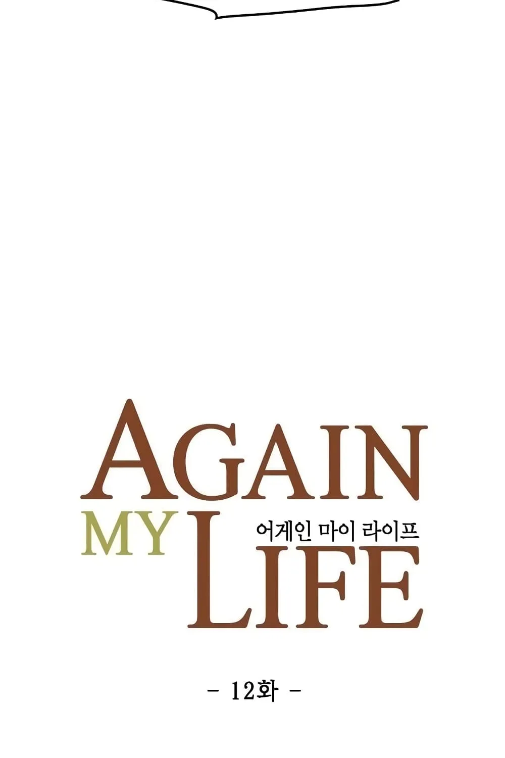 Again My Life - หน้า 8