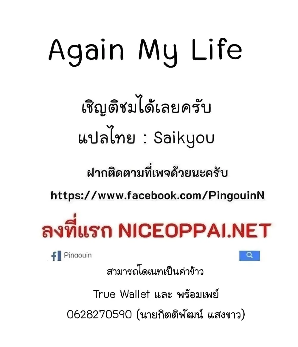 Again My Life - หน้า 82