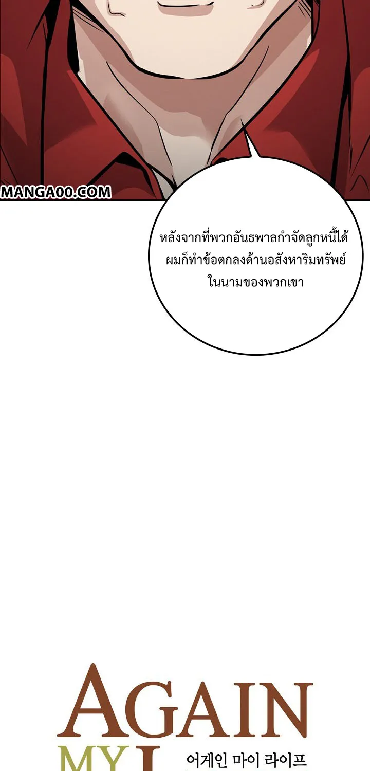 Again My Life - หน้า 13