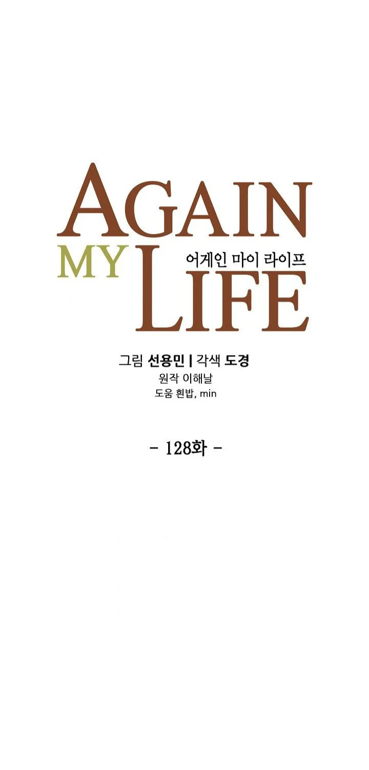 Again My Life - หน้า 7