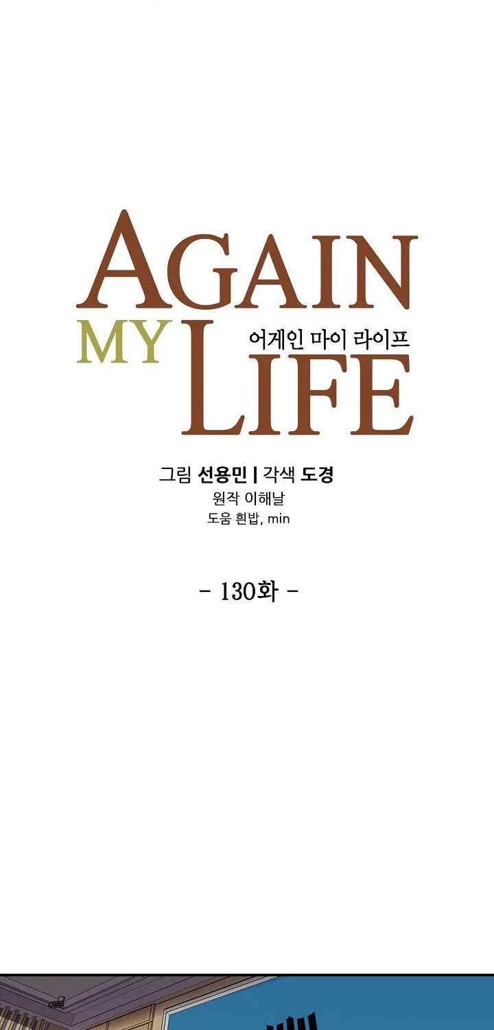 Again My Life - หน้า 8