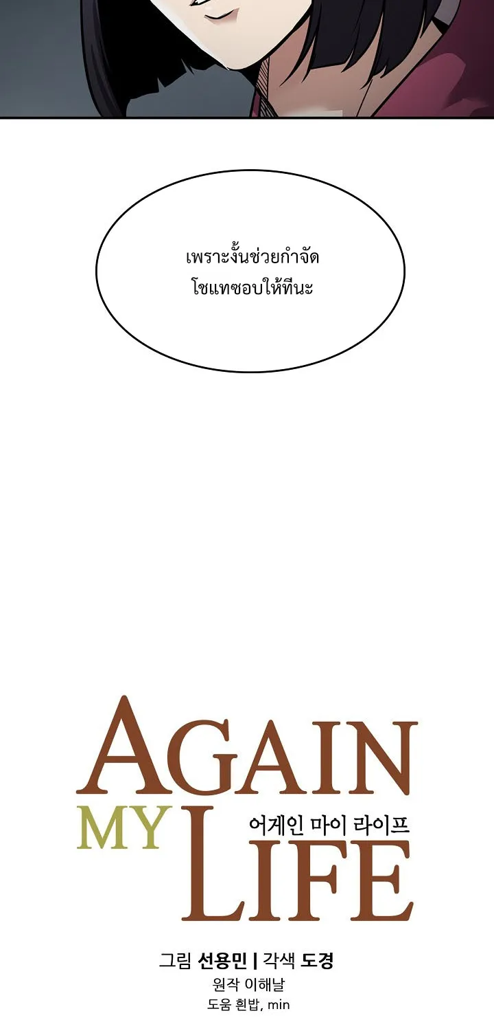 Again My Life - หน้า 17