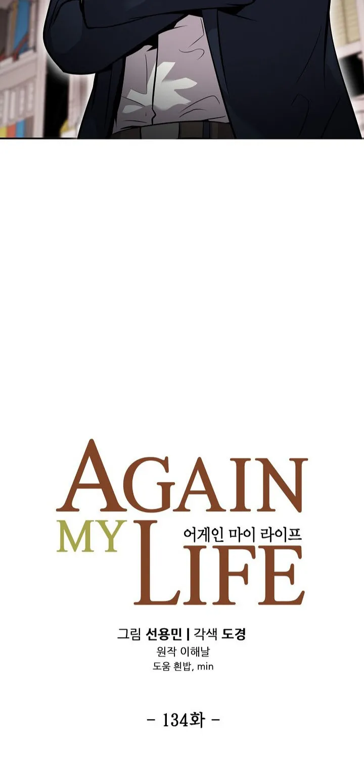 Again My Life - หน้า 3