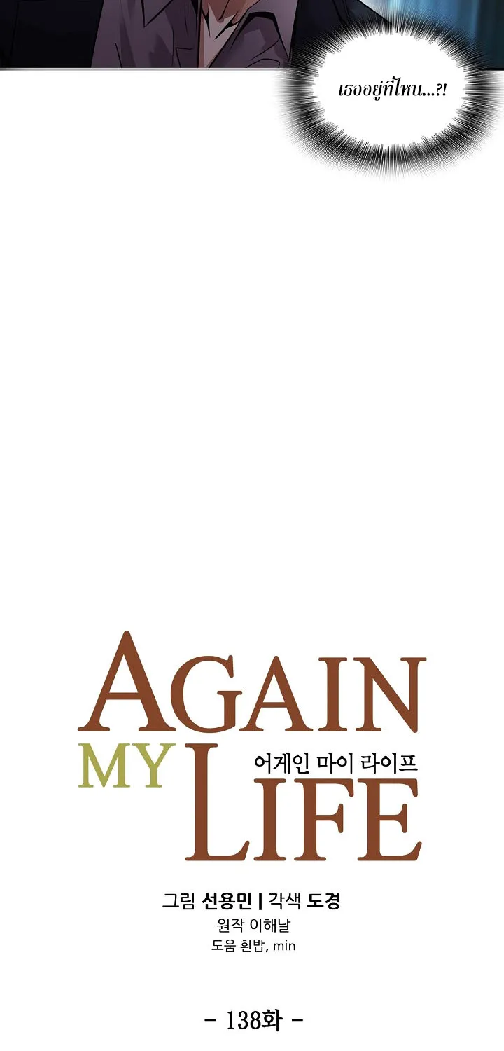 Again My Life - หน้า 13