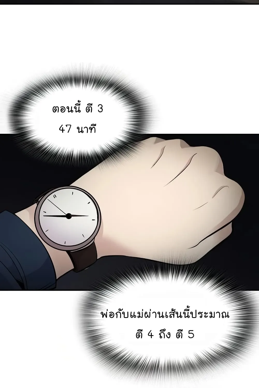 Again My Life - หน้า 72