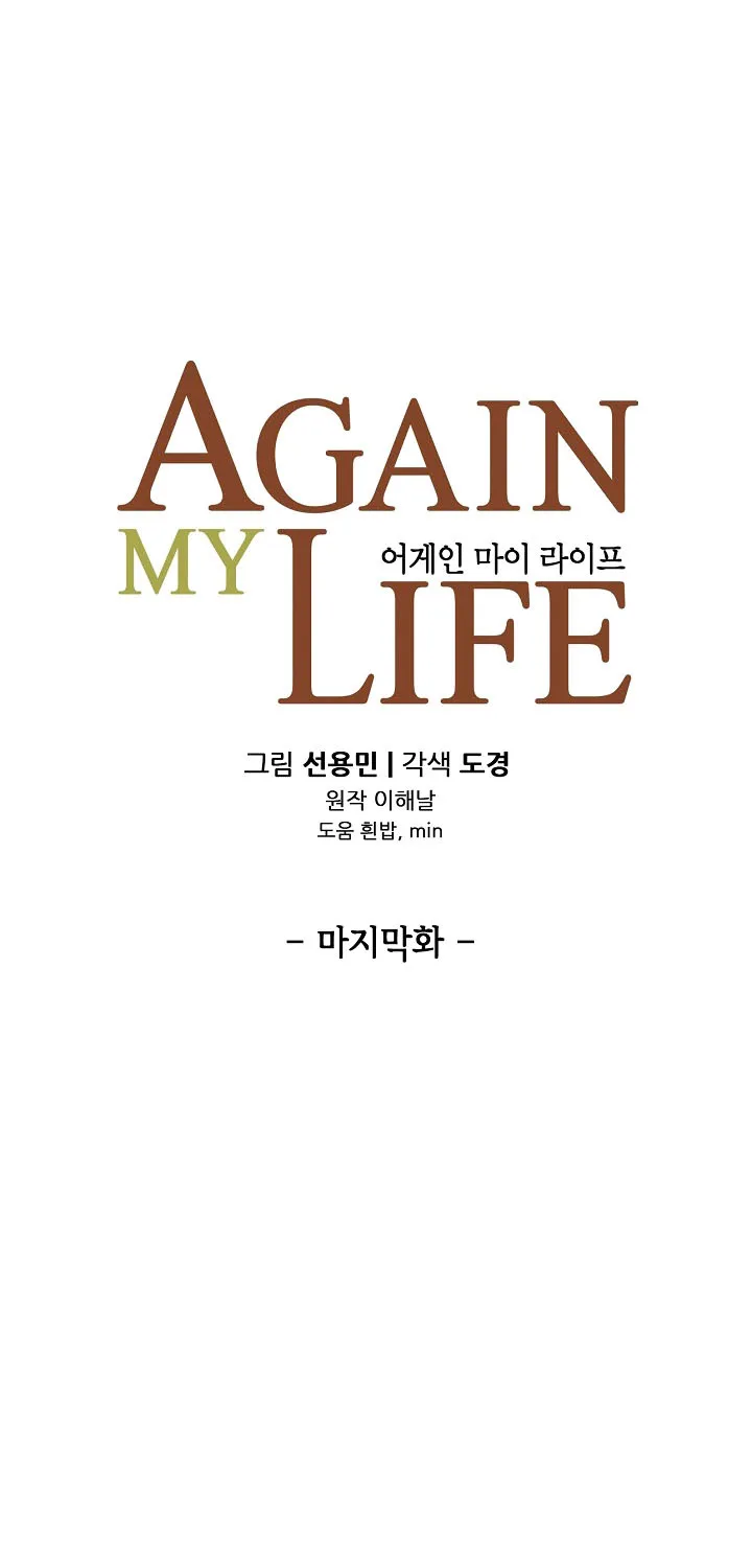 Again My Life - หน้า 8