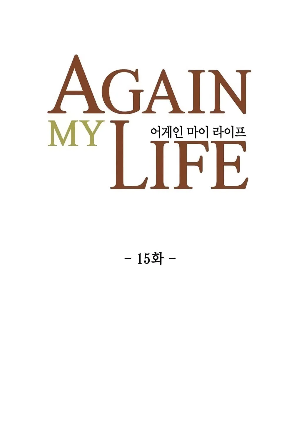 Again My Life - หน้า 11