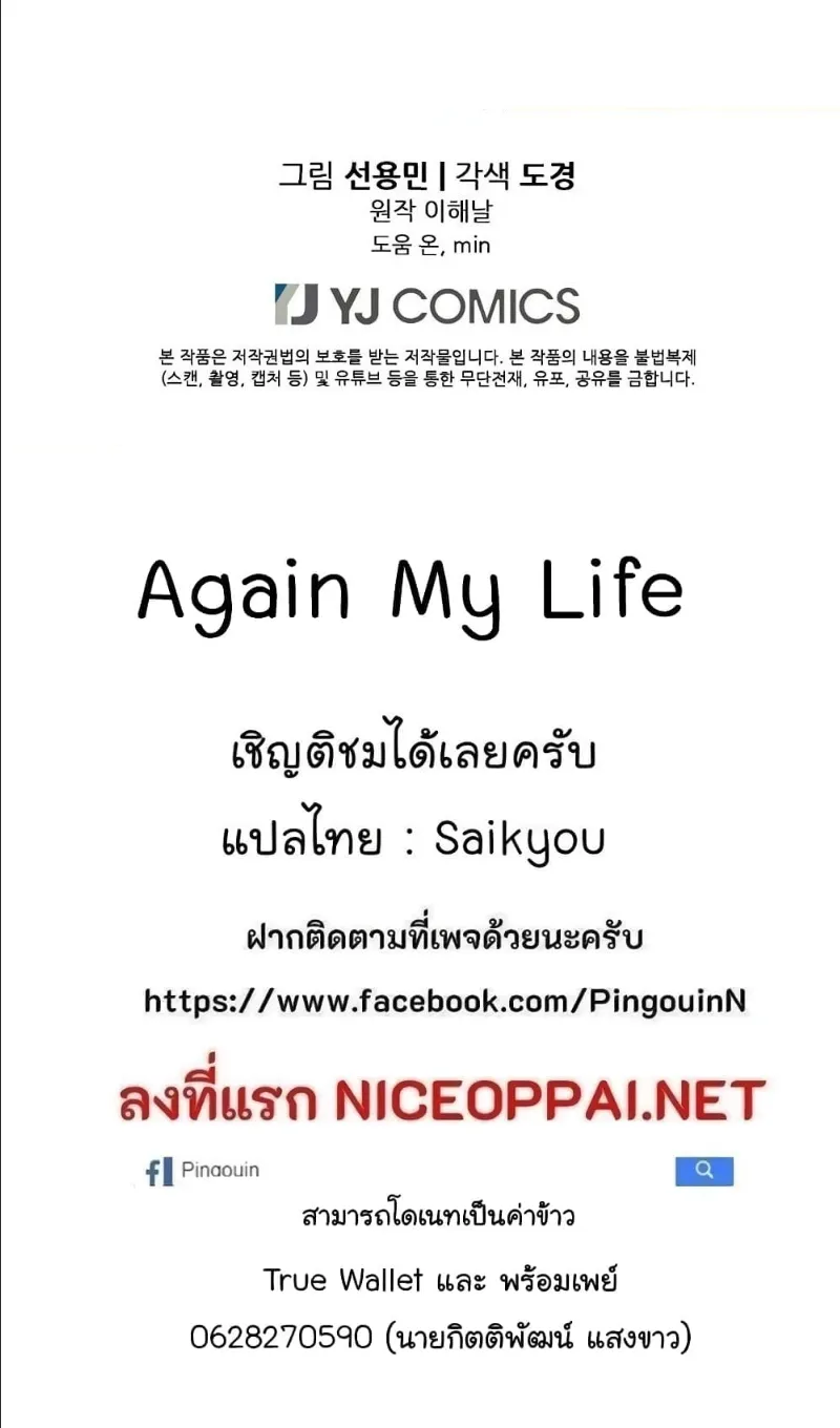 Again My Life - หน้า 95