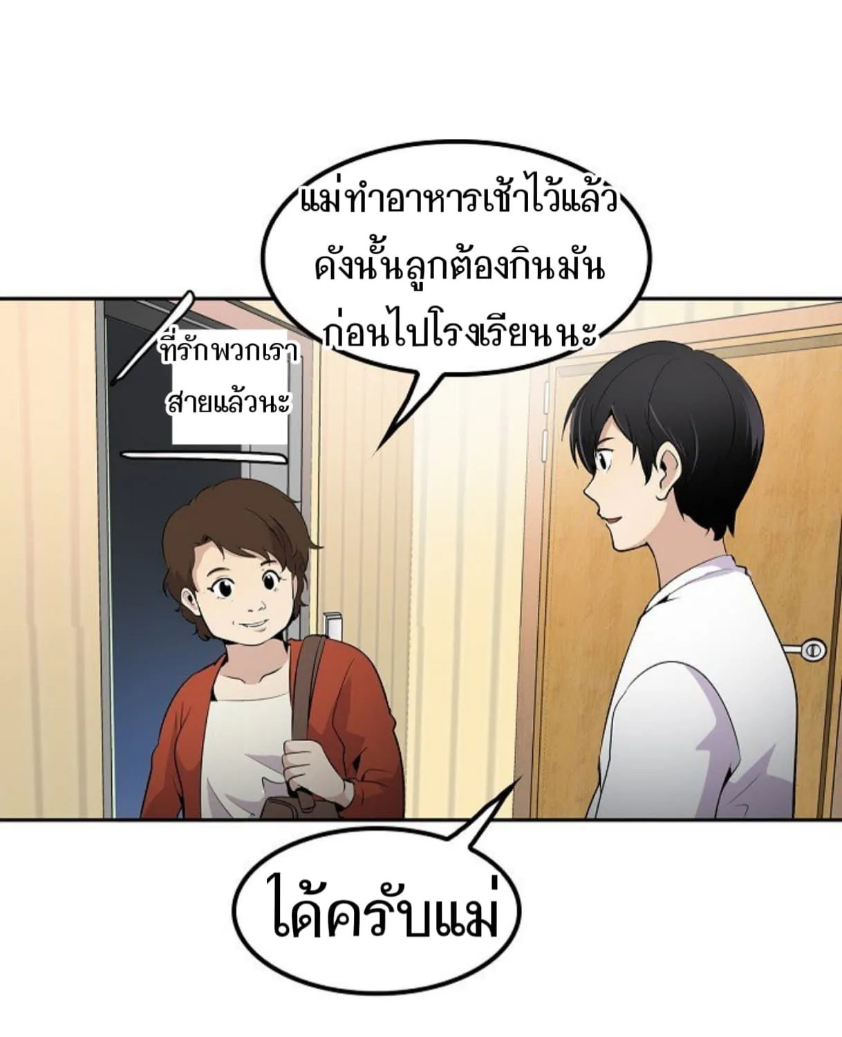 Again My Life - หน้า 106