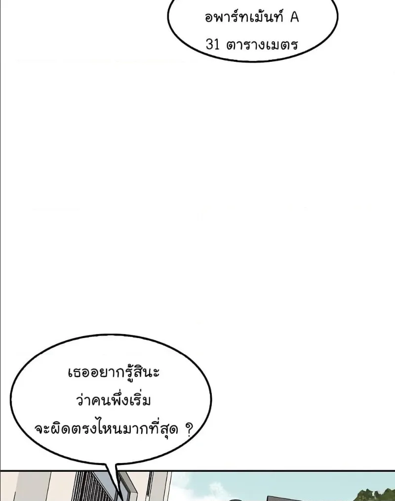 Again My Life - หน้า 63