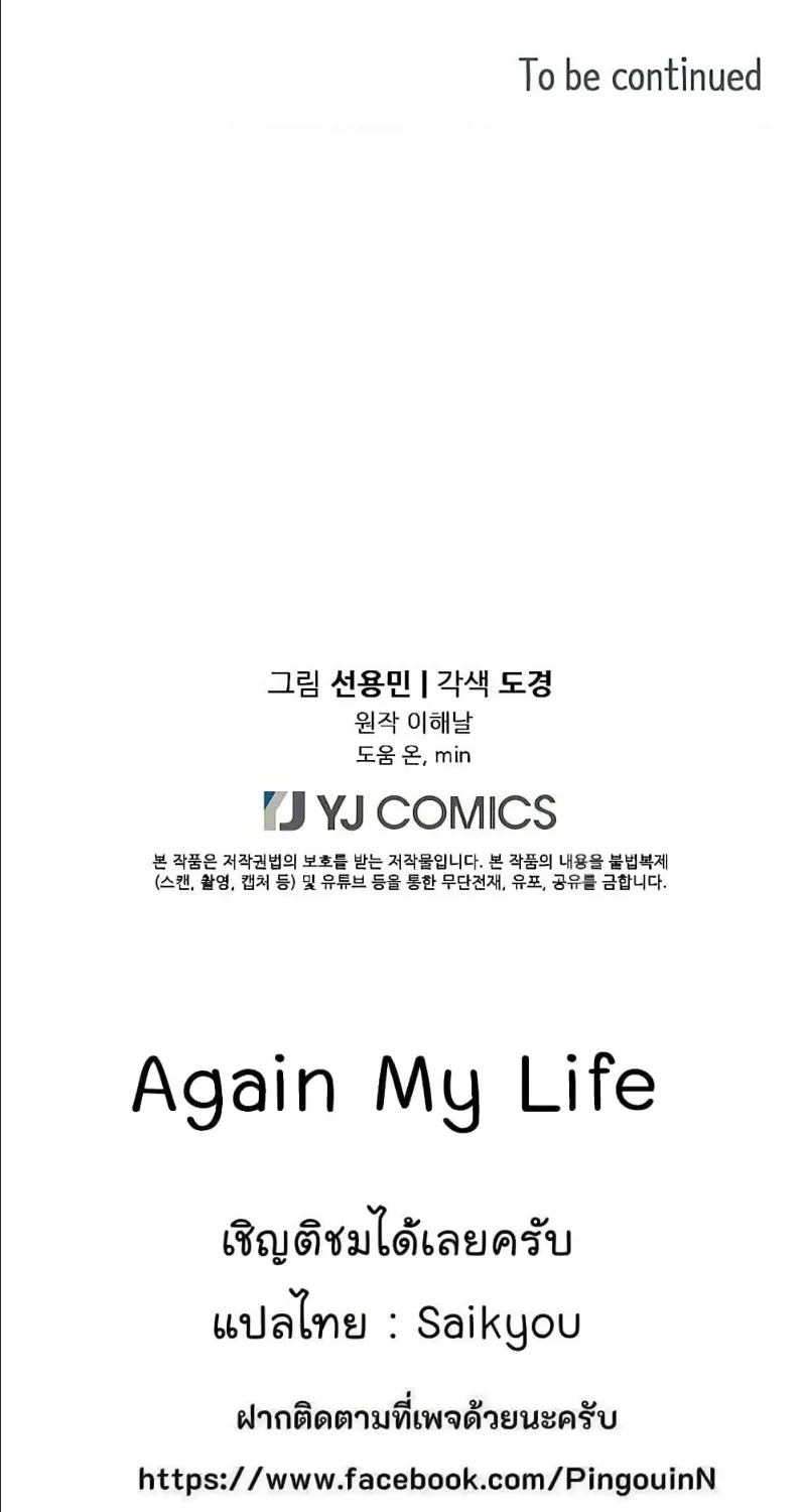 Again My Life - หน้า 88