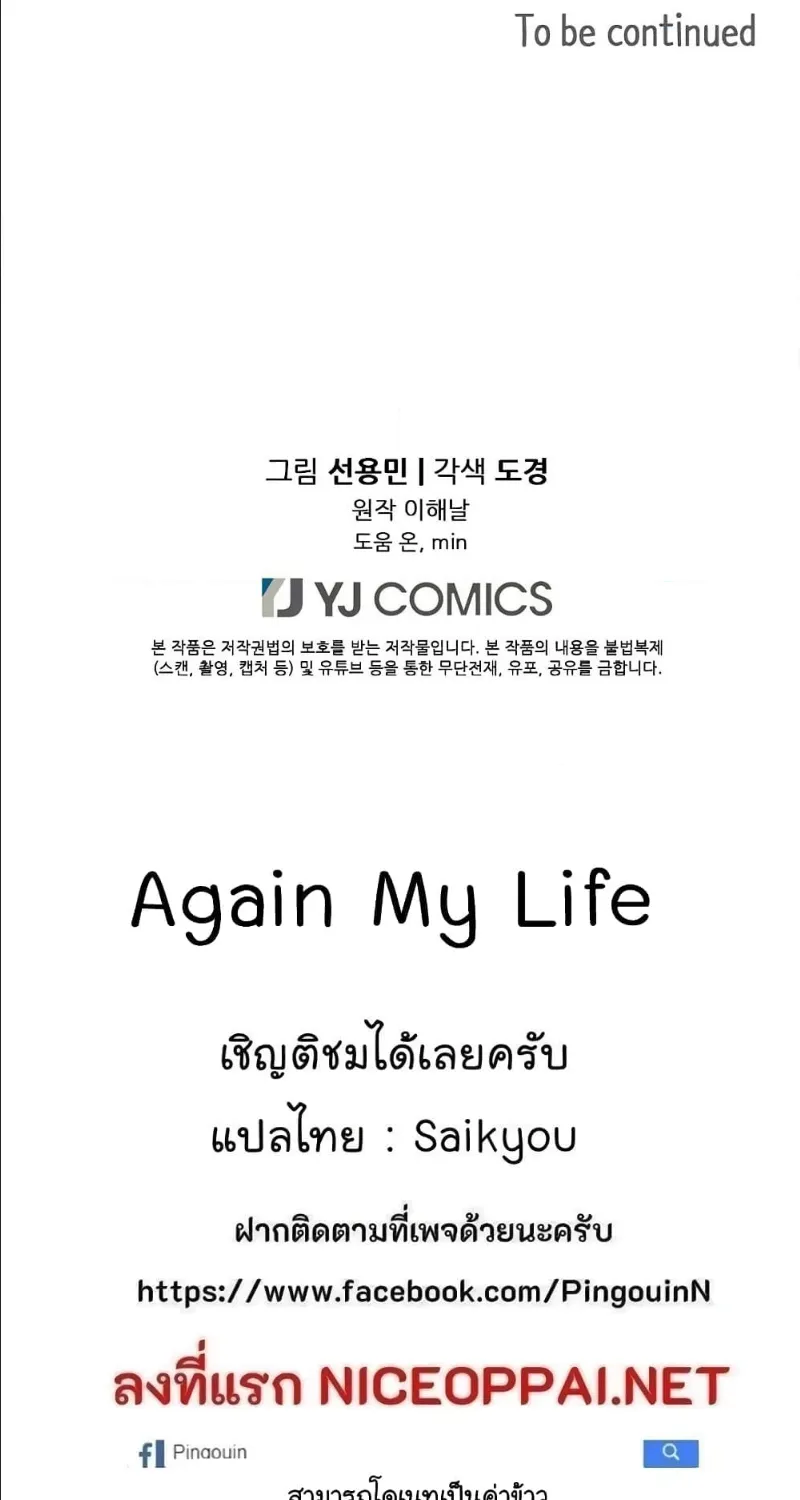 Again My Life - หน้า 79