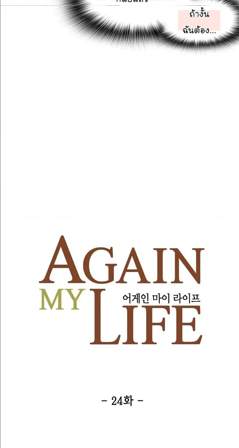 Again My Life - หน้า 14