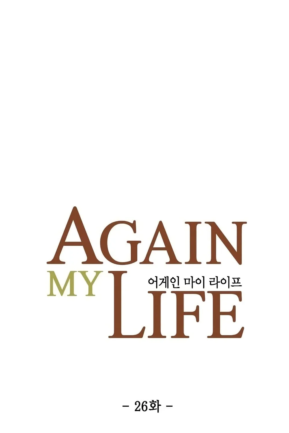 Again My Life - หน้า 11