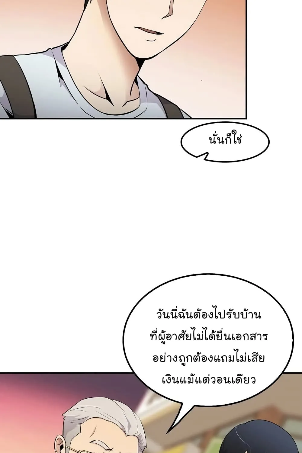 Again My Life - หน้า 7