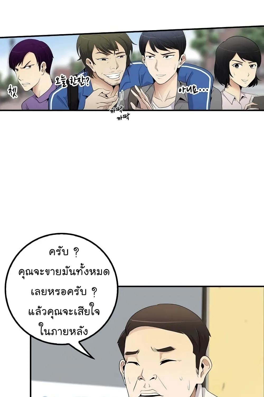 Again My Life - หน้า 107