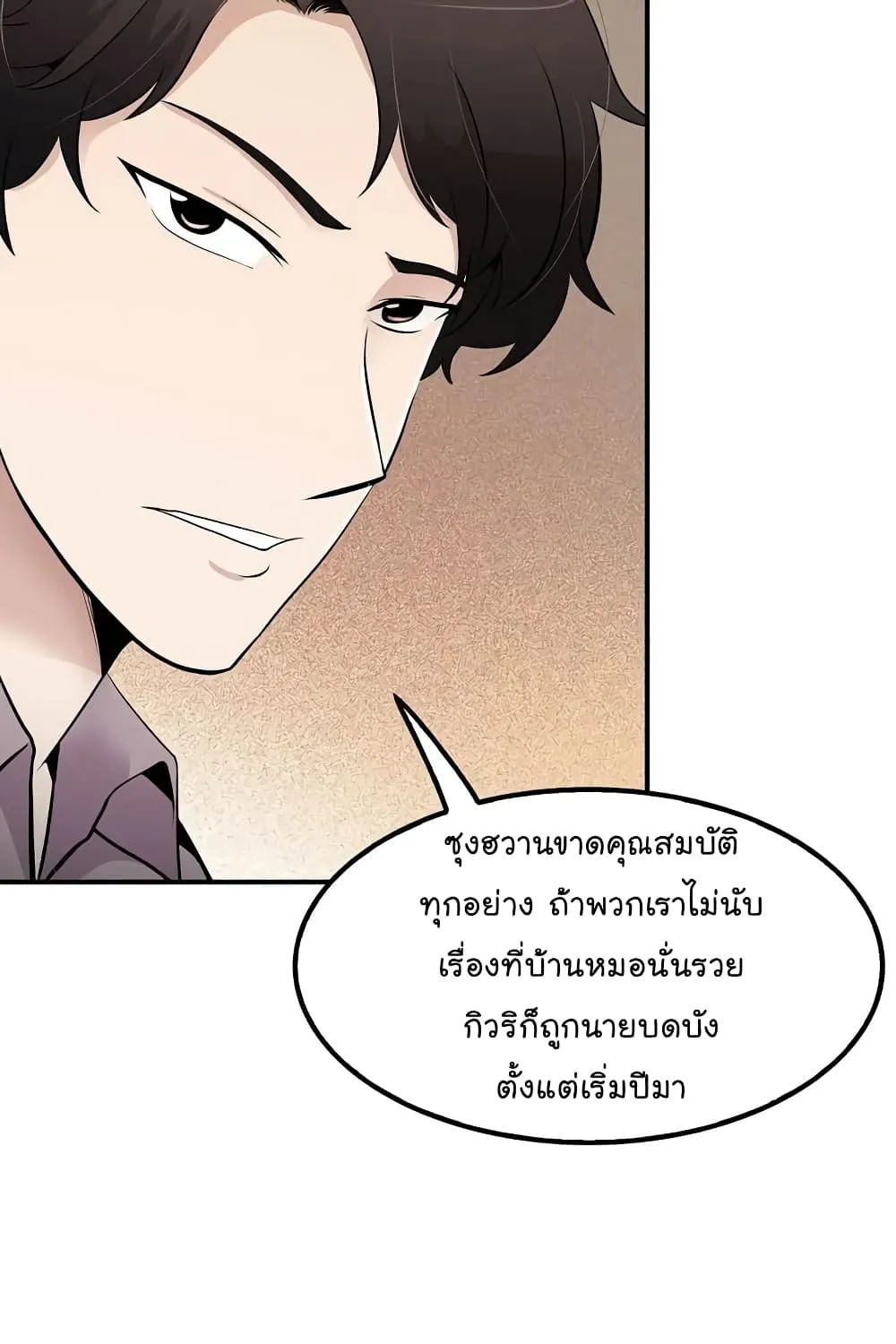 Again My Life - หน้า 29