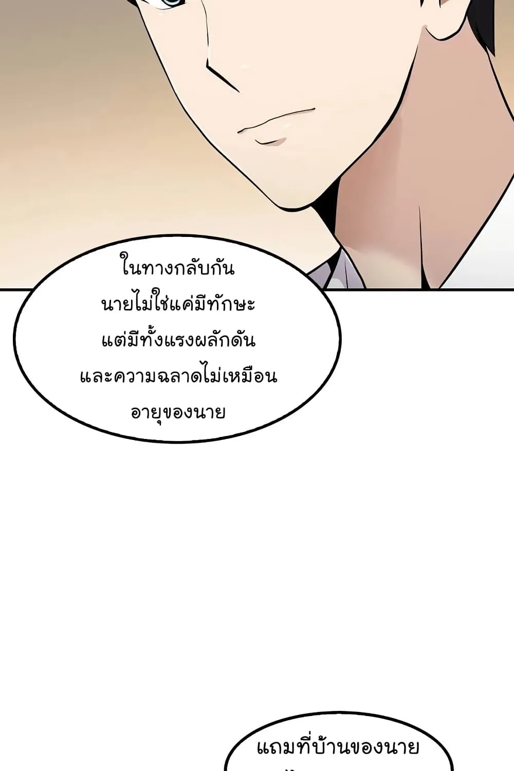 Again My Life - หน้า 31