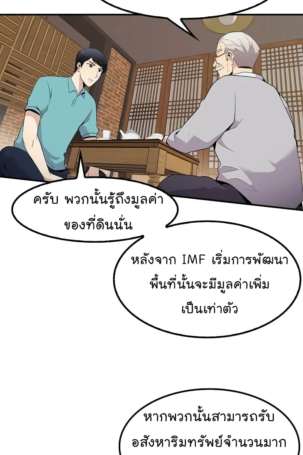 Again My Life - หน้า 87