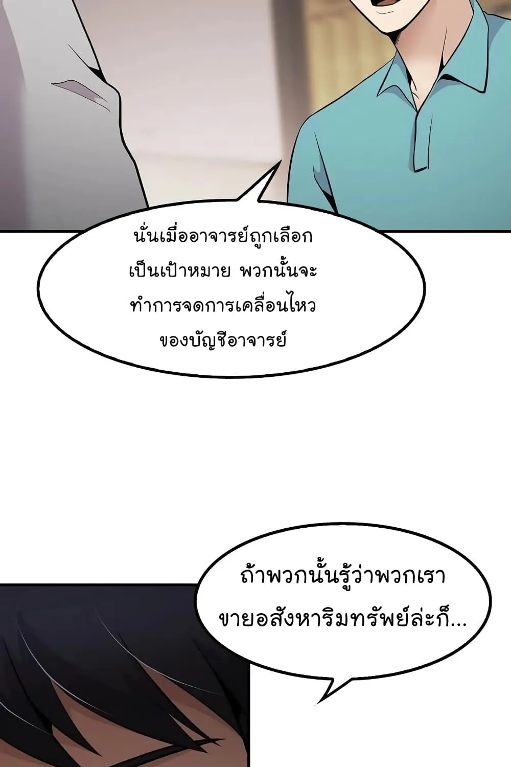 Again My Life - หน้า 97