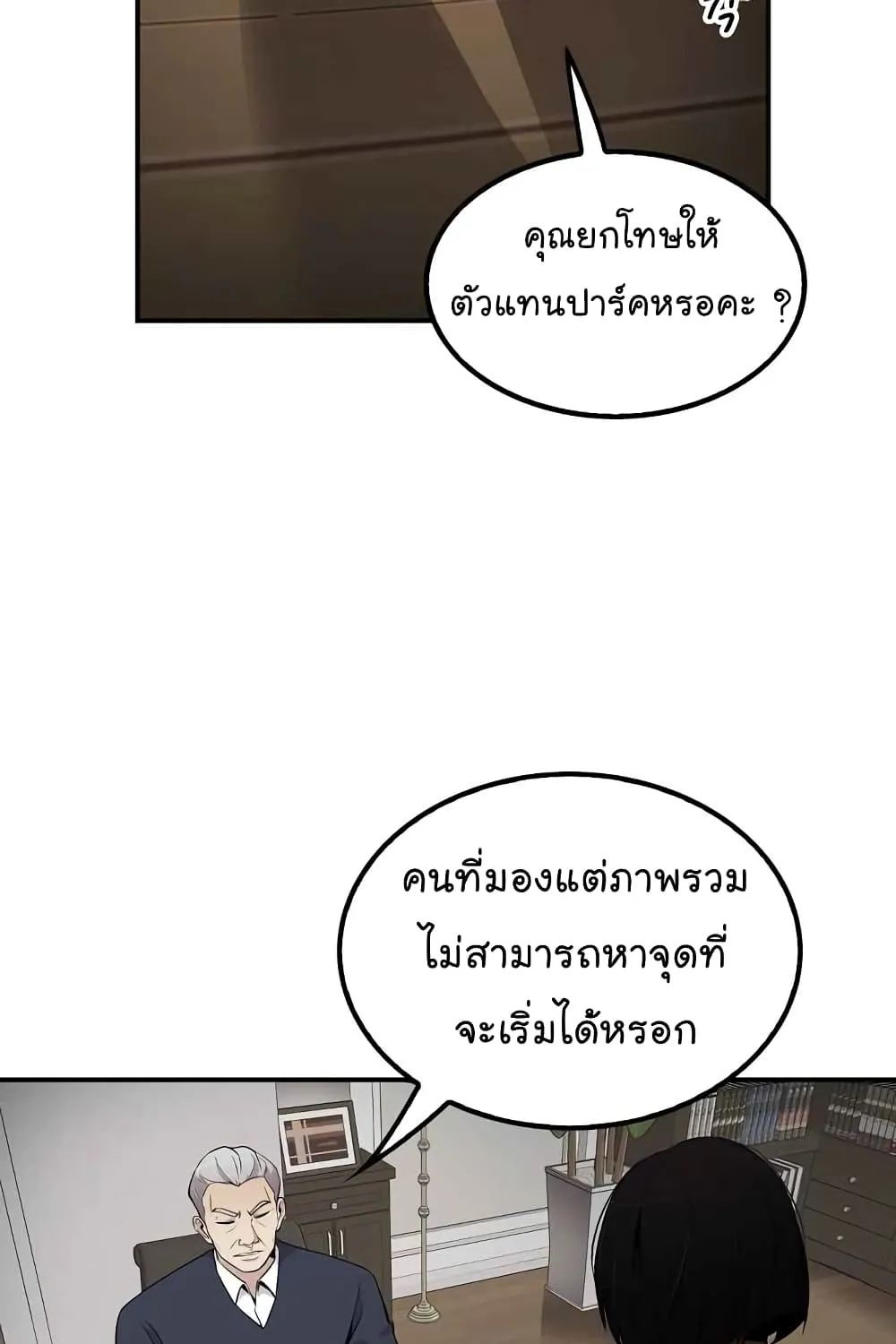 Again My Life - หน้า 21