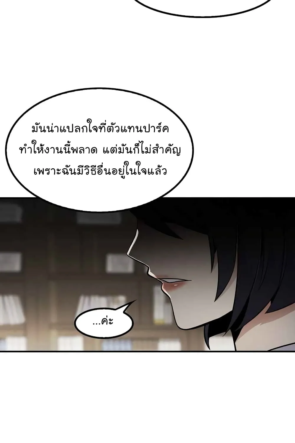 Again My Life - หน้า 23