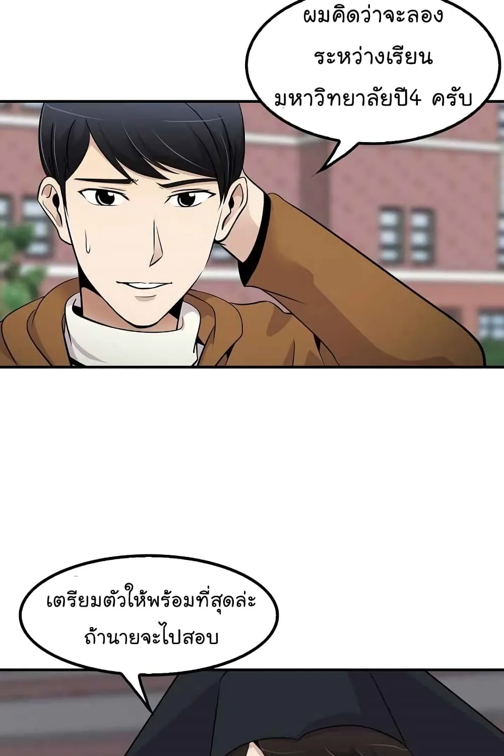 Again My Life - หน้า 111