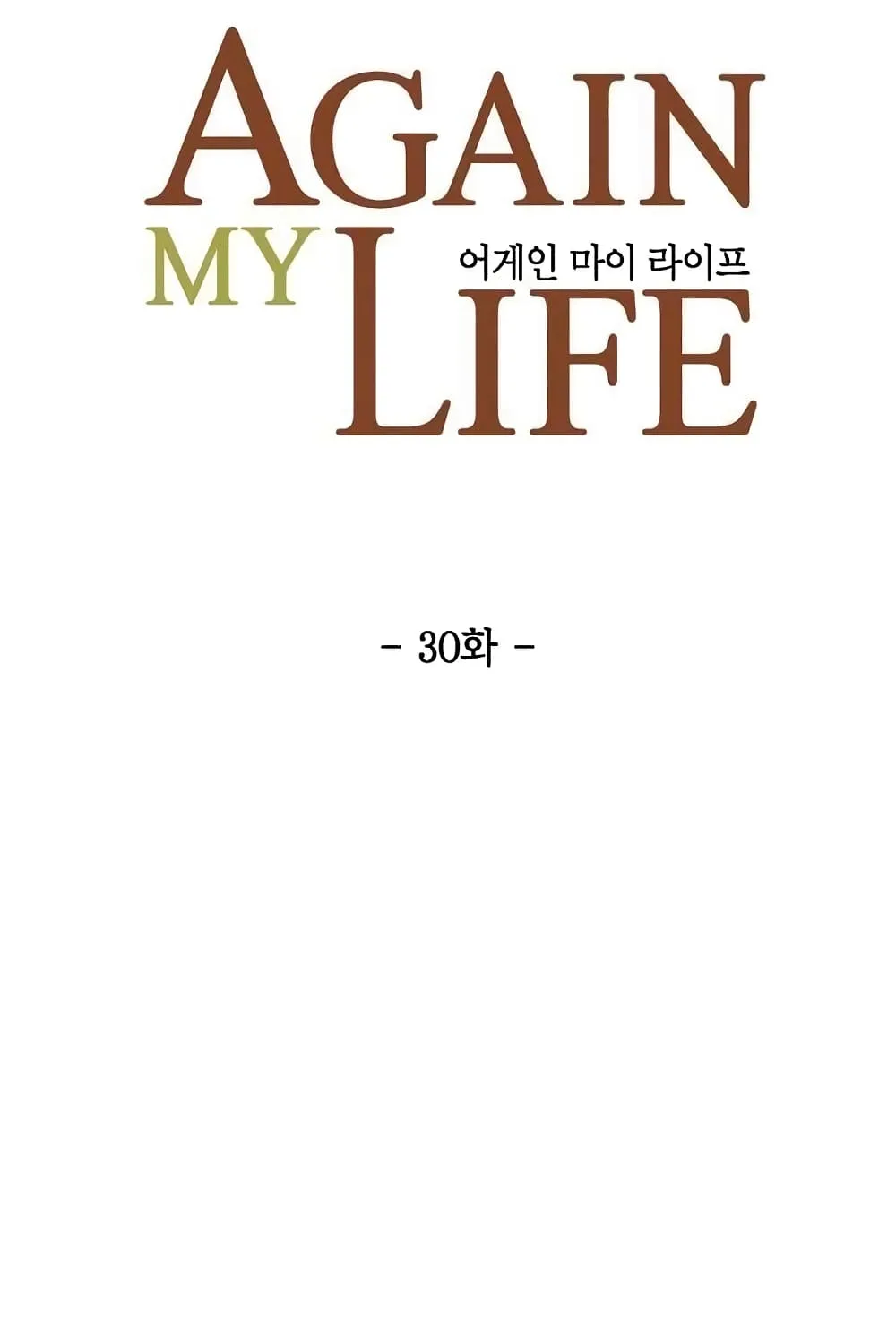 Again My Life - หน้า 53