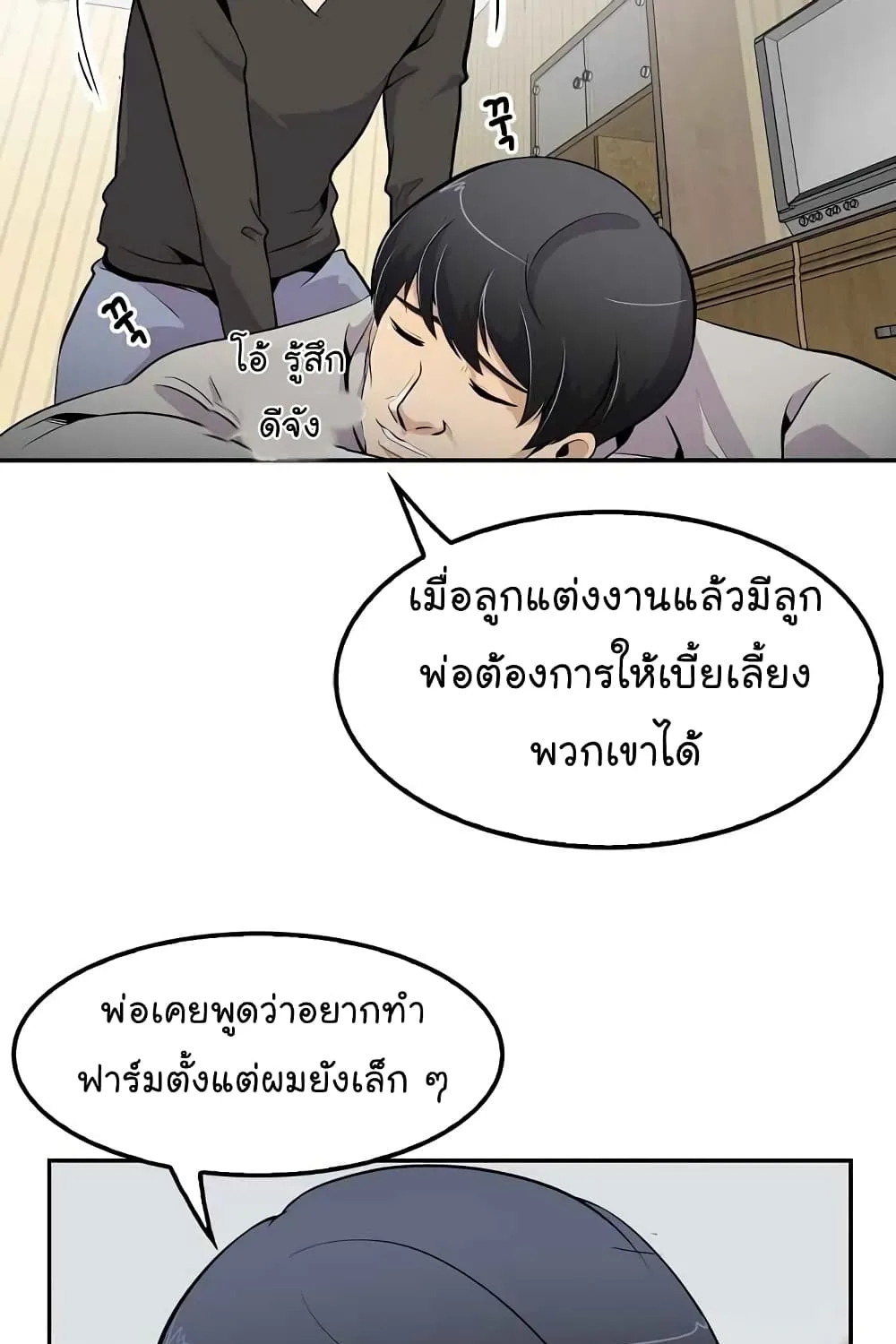 Again My Life - หน้า 18