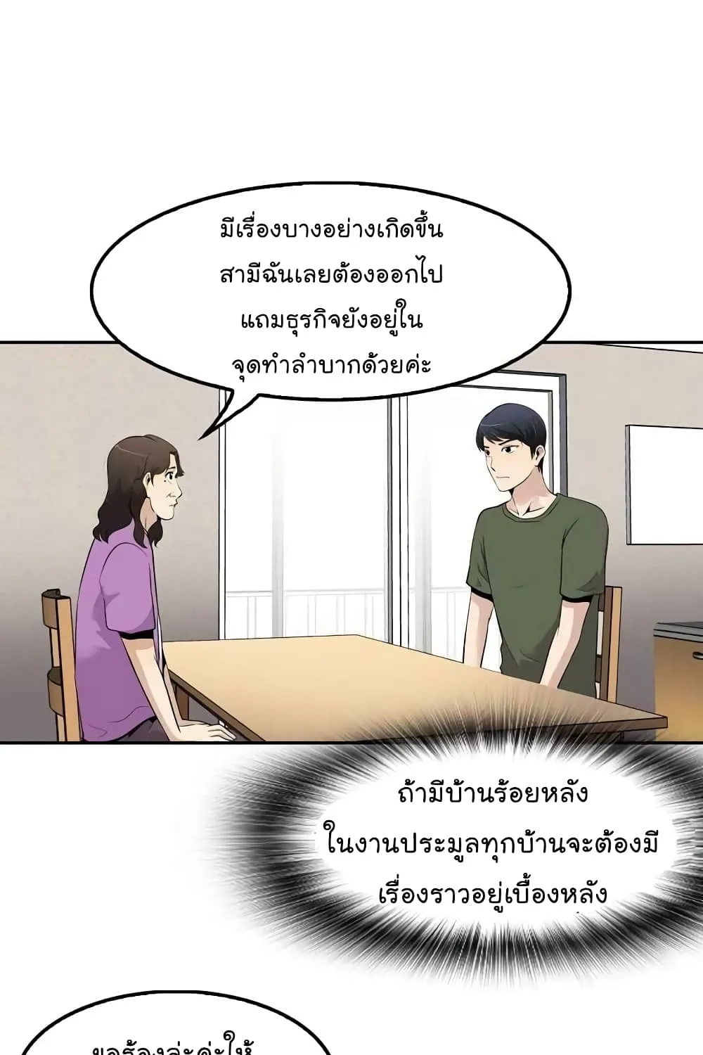 Again My Life - หน้า 88