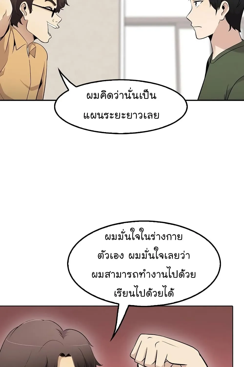 Again My Life - หน้า 13