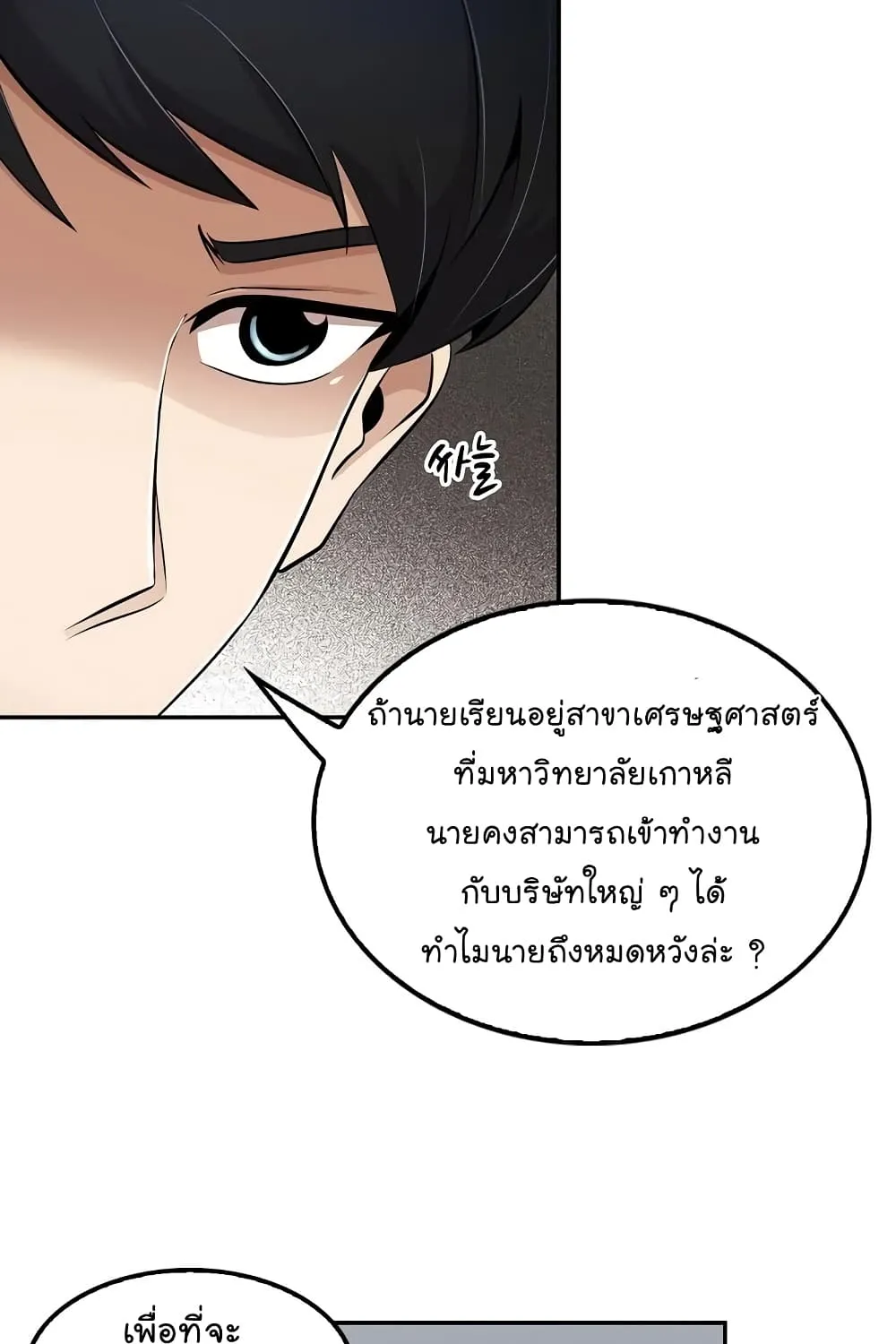 Again My Life - หน้า 93