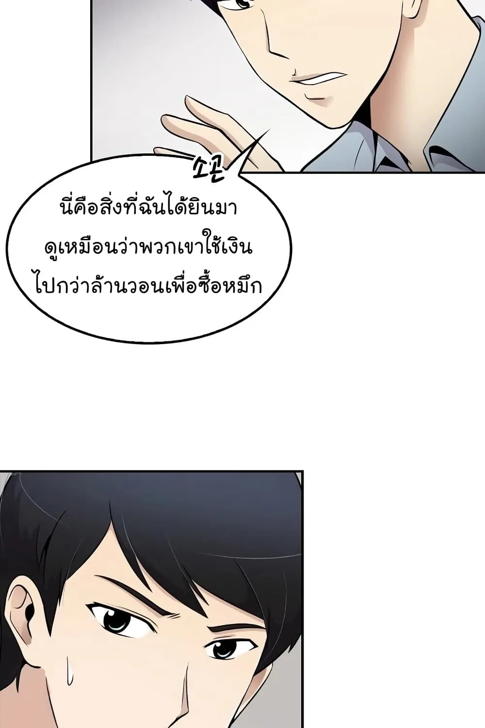 Again My Life - หน้า 32