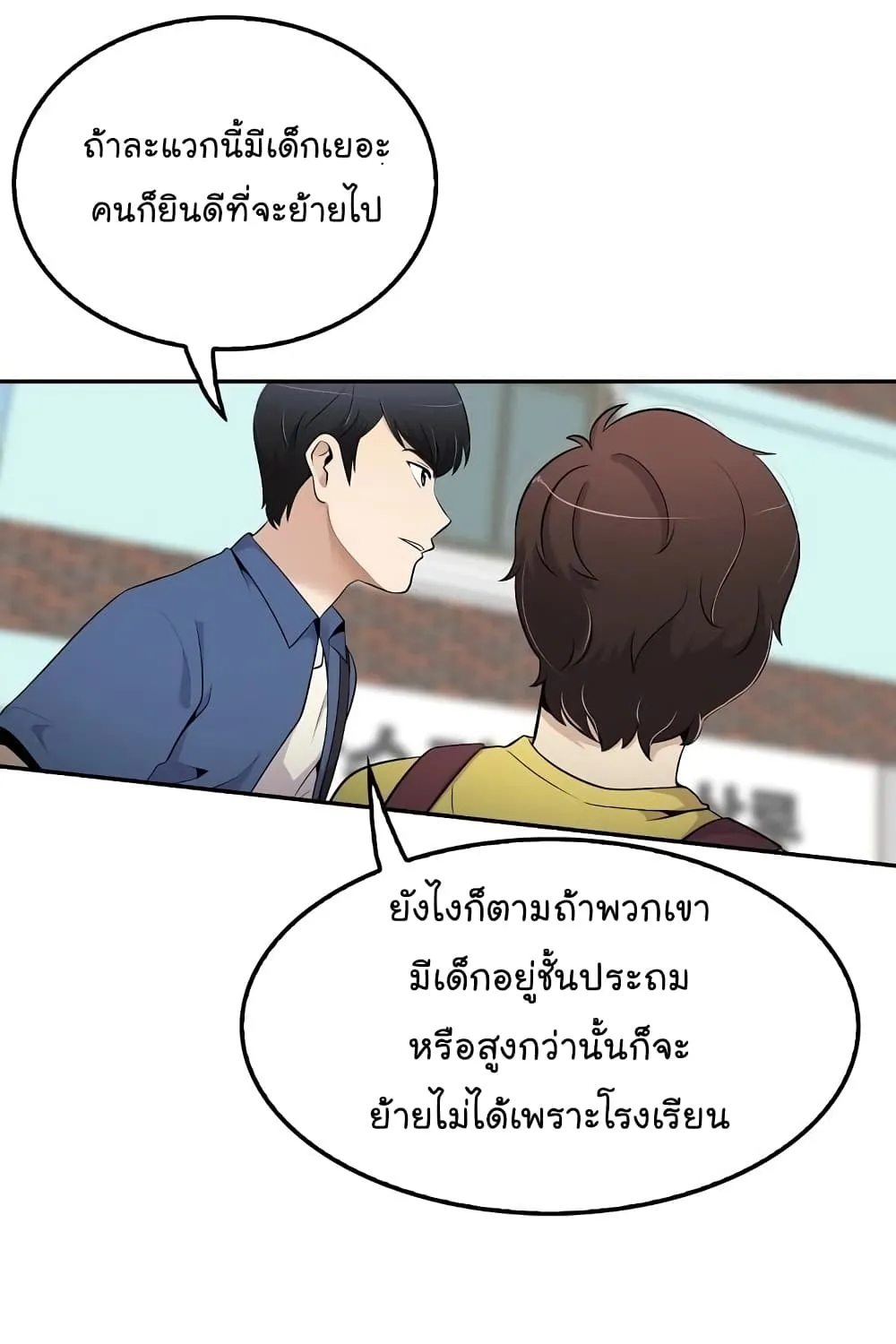 Again My Life - หน้า 52