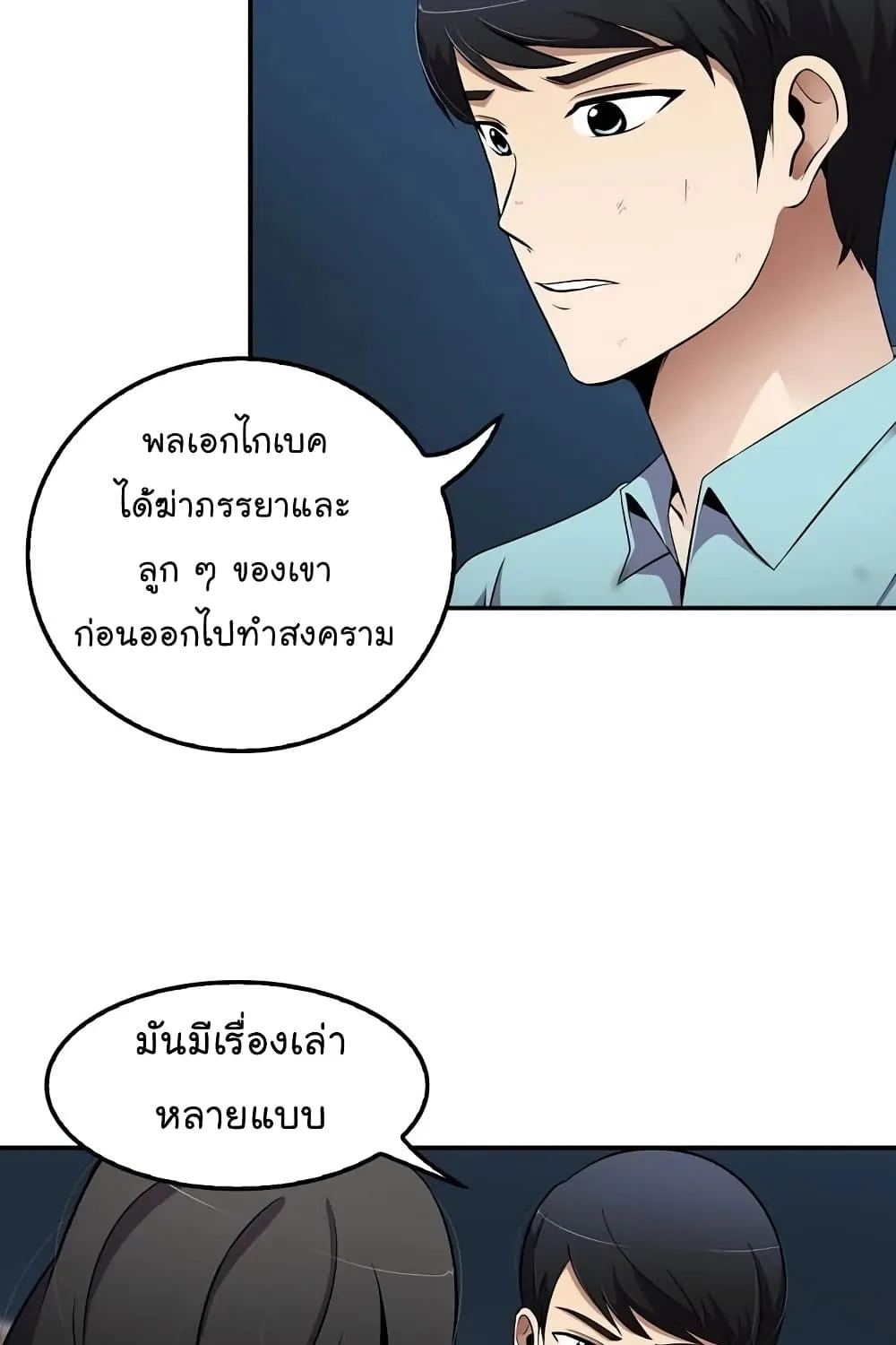 Again My Life - หน้า 67