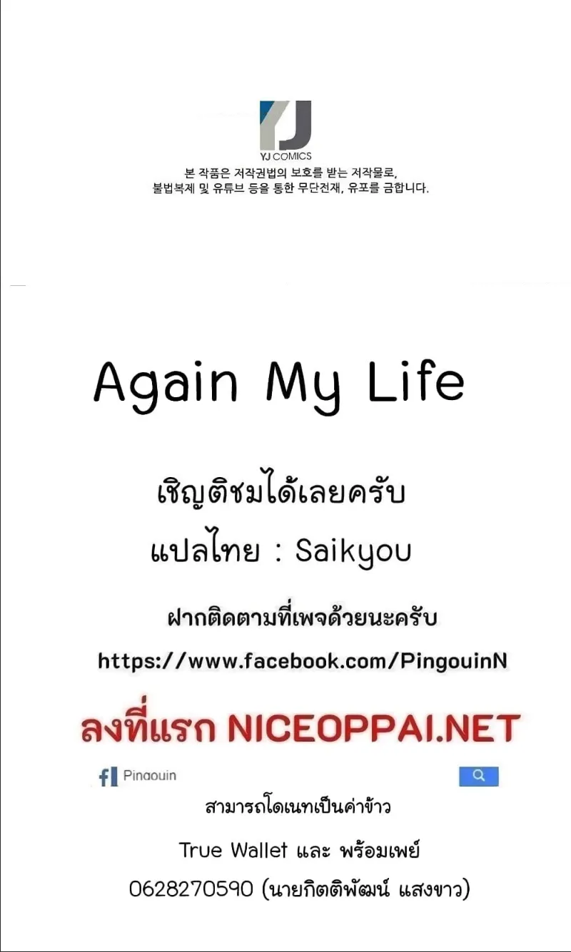 Again My Life - หน้า 79