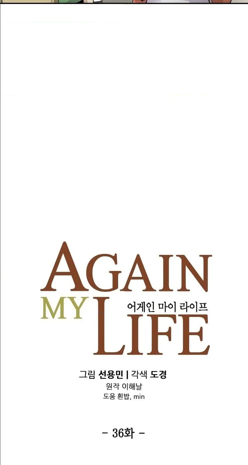 Again My Life - หน้า 18