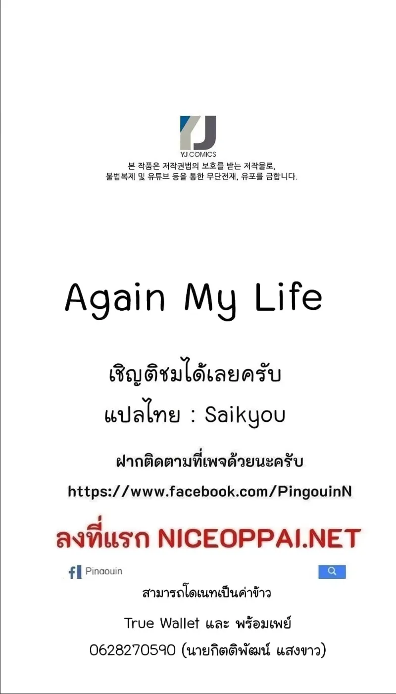 Again My Life - หน้า 77