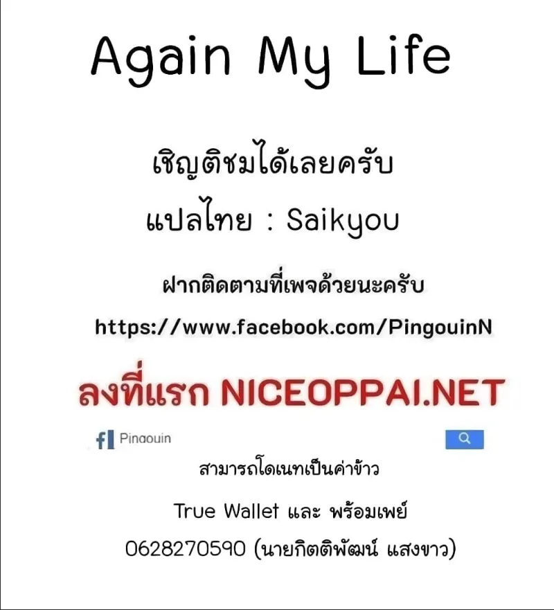 Again My Life - หน้า 72