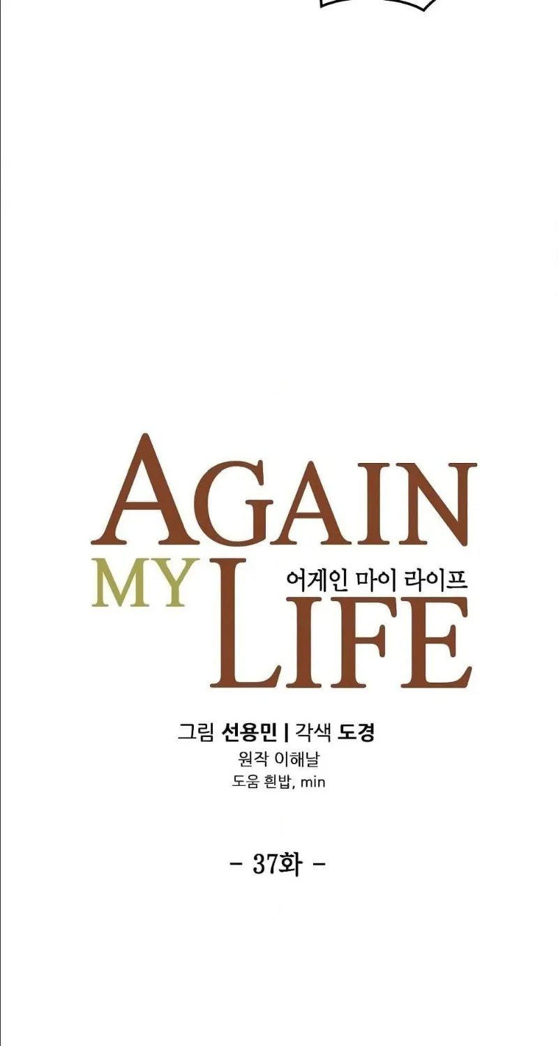 Again My Life - หน้า 9