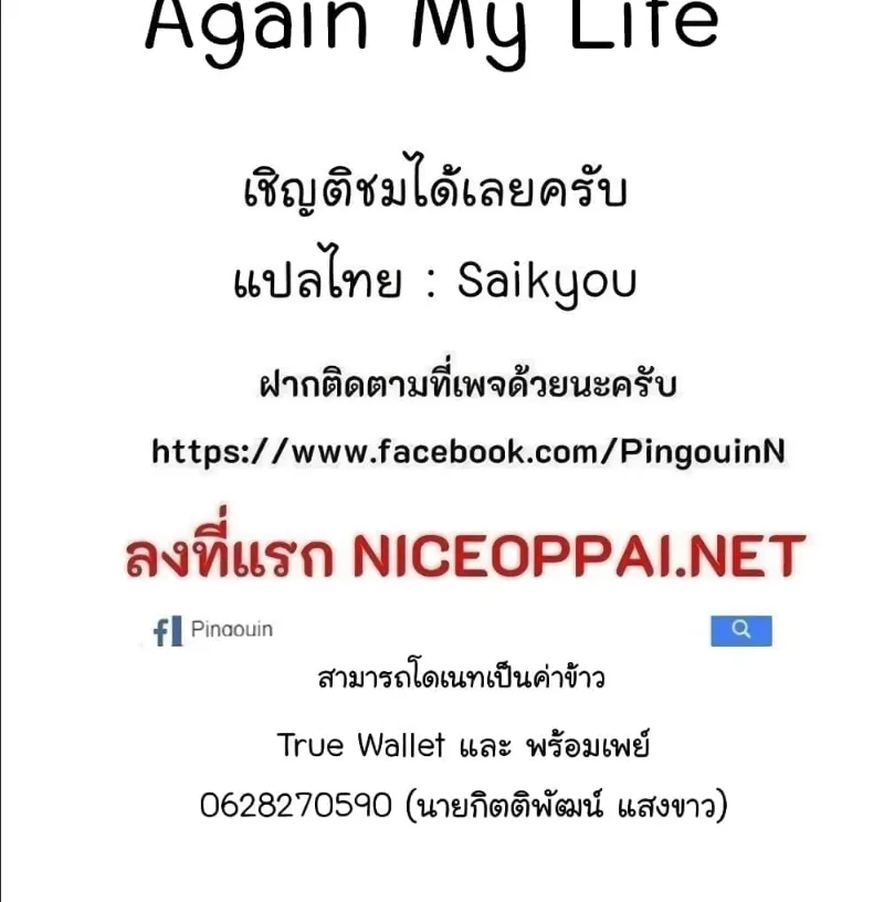 Again My Life - หน้า 70