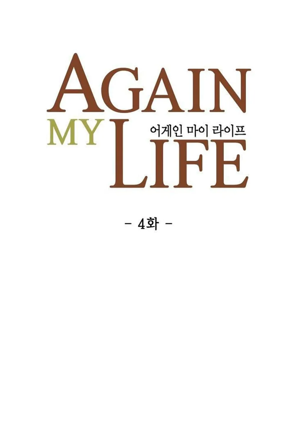 Again My Life - หน้า 10