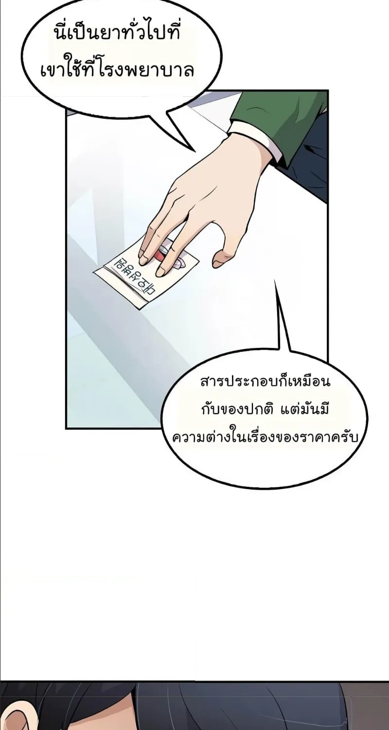 Again My Life - หน้า 47