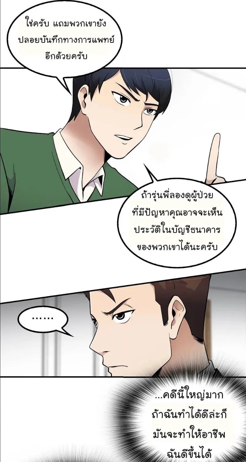 Again My Life - หน้า 55