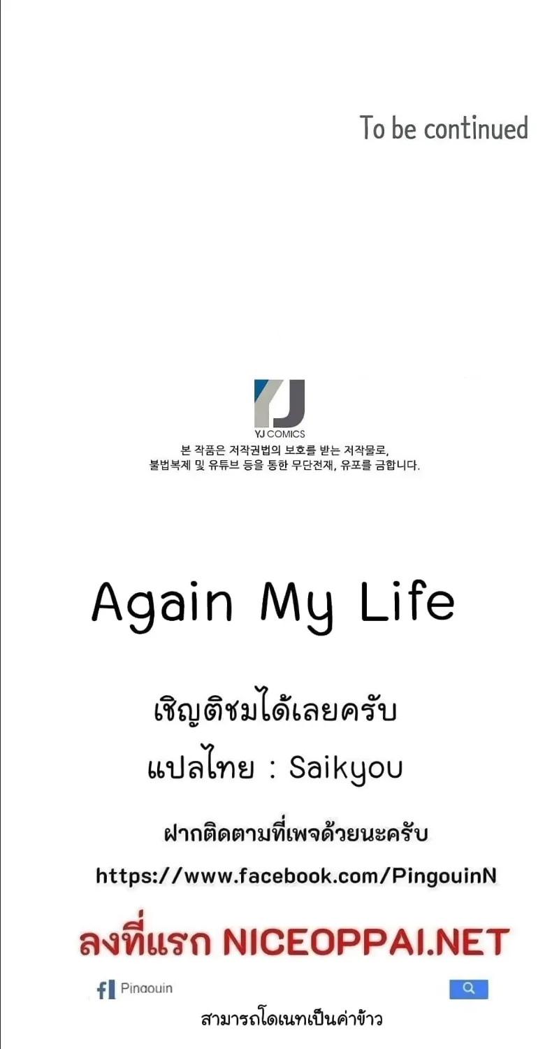 Again My Life - หน้า 77