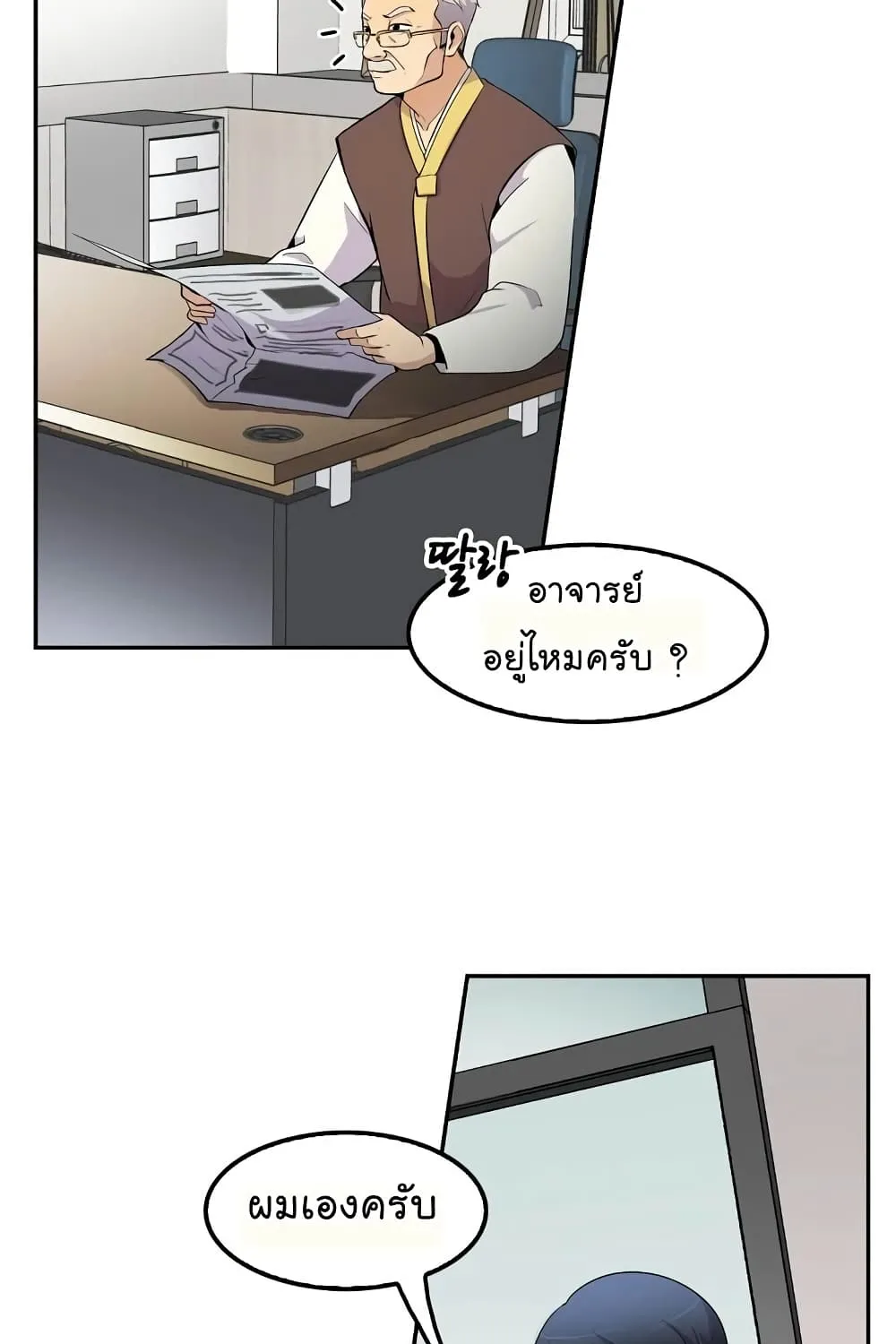 Again My Life - หน้า 107