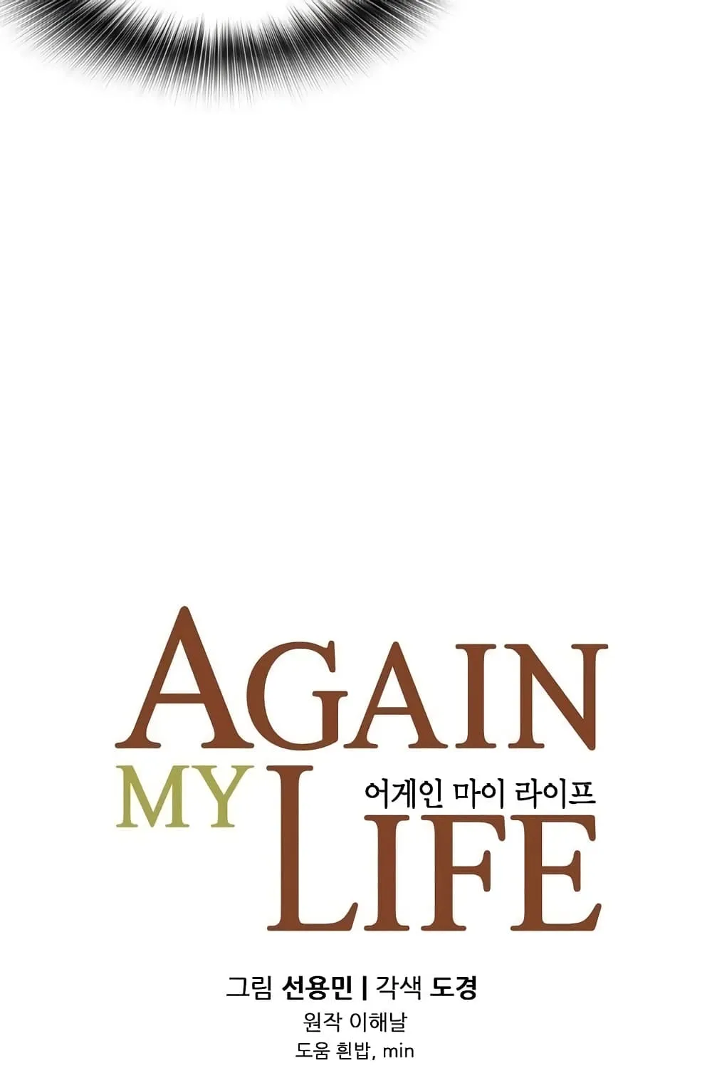 Again My Life - หน้า 17