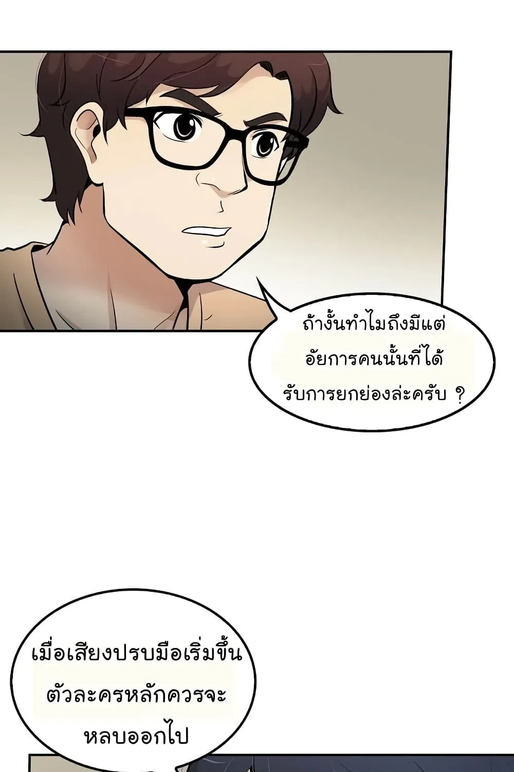 Again My Life - หน้า 25