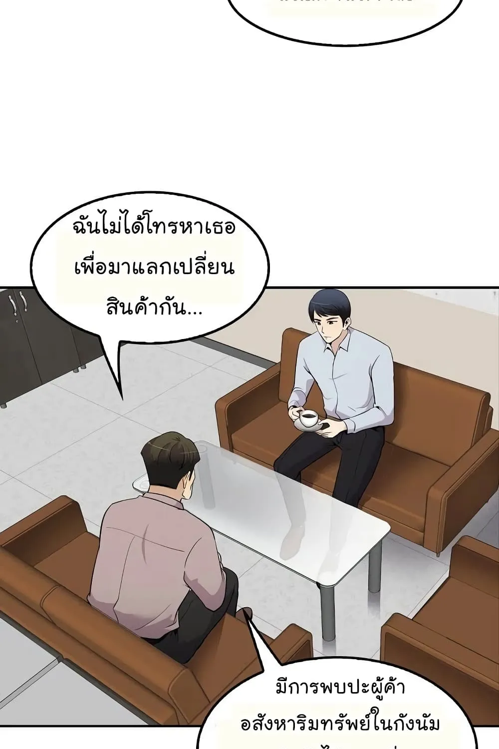 Again My Life - หน้า 61