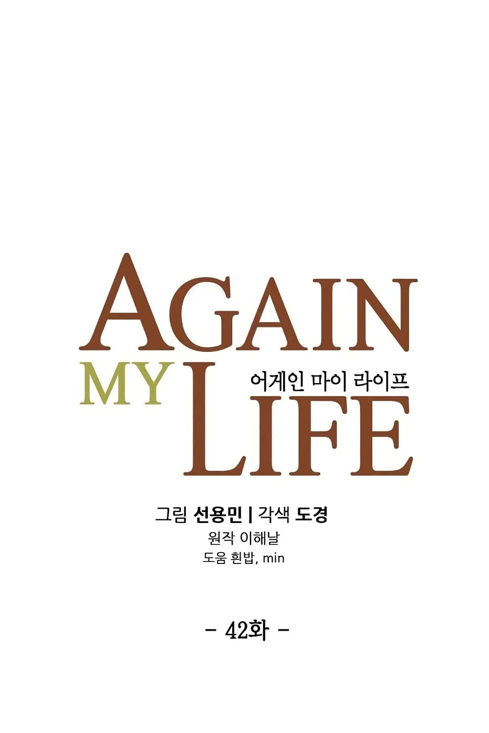 Again My Life - หน้า 11